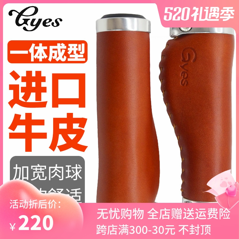 GYES巨业自行车牛皮复古v牛皮把套折叠车死飞车双锁环皮肉球把套