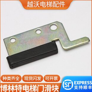 博林特电梯门滑块博林特厅门滑块轿门层门滑块门脚门导靴电梯配件