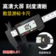 高精度游标深度卡尺数显卡尺带表珠宝文玩手镯内径千分尺塑料迷你