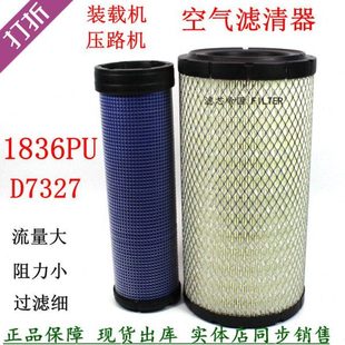 1836PU空气滤清器铲车 载机配件空气格1837PU空滤 杭州叉车合力装