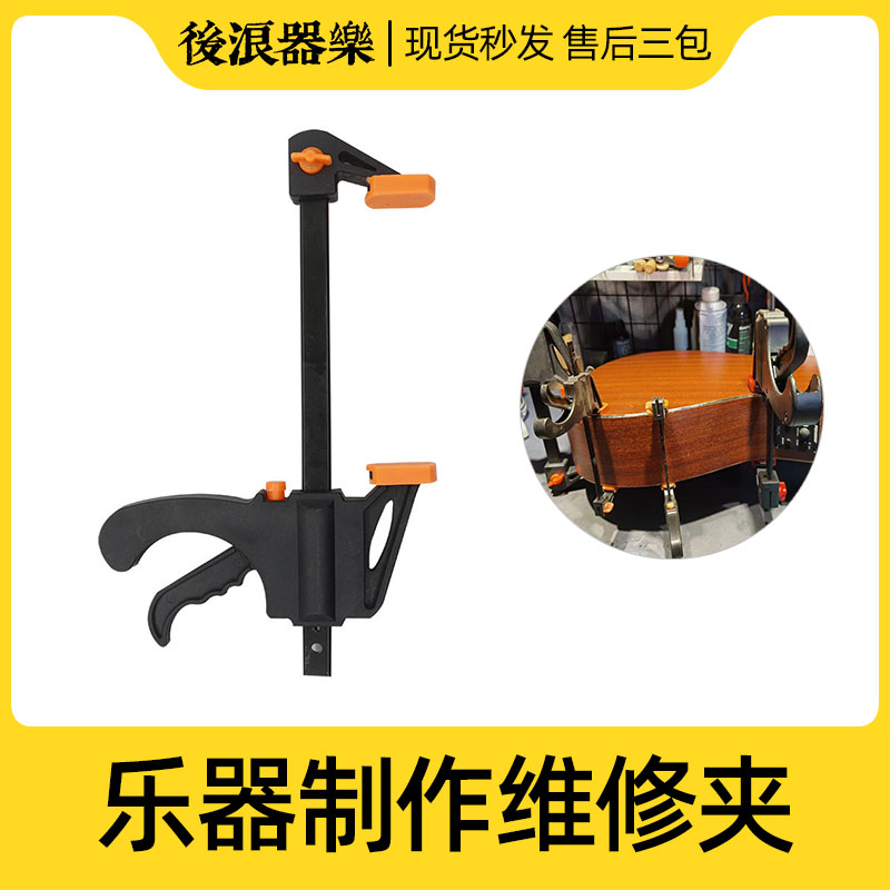 乐器面板维修夹 木吉他小提琴修复木板开J裂粘合F木工固定夹子工