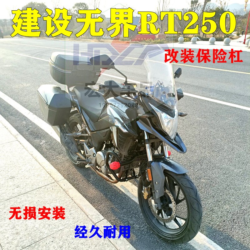 适用建设无界RT250保险杠JS250-12HD 防摔架发动机保护竞技杠改装