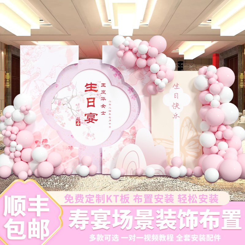 爸妈60岁寿宴布置装饰用品s老人80八十90岁大寿生日场景背景墙kt