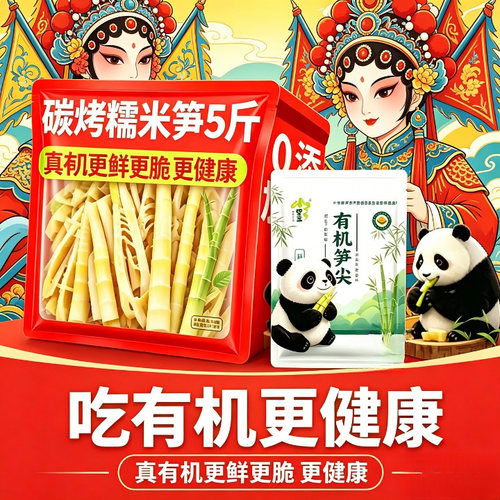 有机糯米笋嫩笋尖有机健康