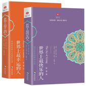 佛教佛学初学者入门 书籍 共2册 明就仁波切 禅修 智慧 世界上最快乐 根道果 正版 世界上最幸运 方法 人