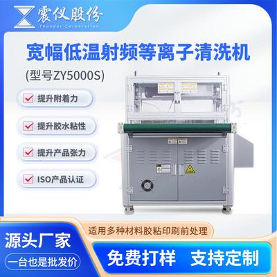 线性宽幅等离子清洗机plasma清洗处理提升玻璃表面的亲水性