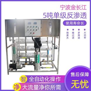 5吨单级反渗透设备RO膜过滤净水机工业锅炉软化水自来水河水净化