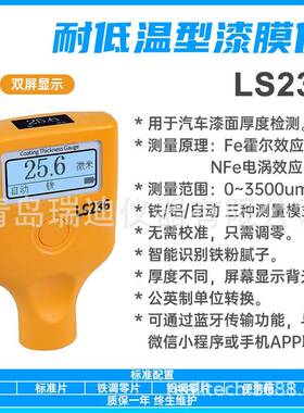 LS236双屏显示型漆膜仪0~3500um耐低温型漆面厚度测试仪无需校准