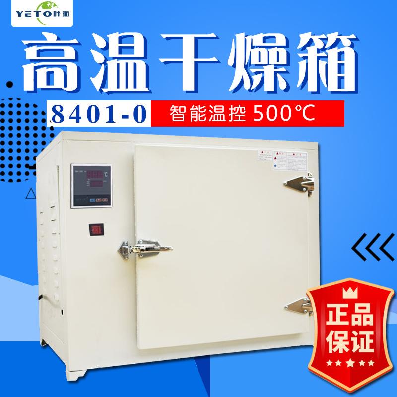 恒温干燥箱工业高温烘箱500度℃熔喷布模具高温恒温试验设备