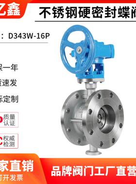 D343W-16P/16RL国标不锈钢三偏心多层次硬密封法兰涡轮手动蝶阀