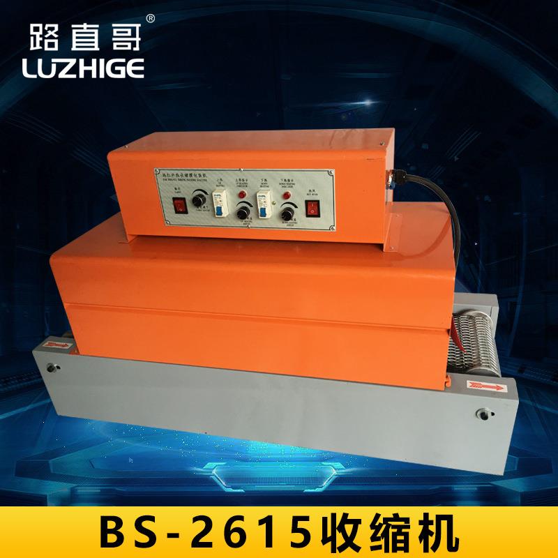 路直哥机械BS260型收缩机收缩膜包装机小型收缩机热缩膜包装机