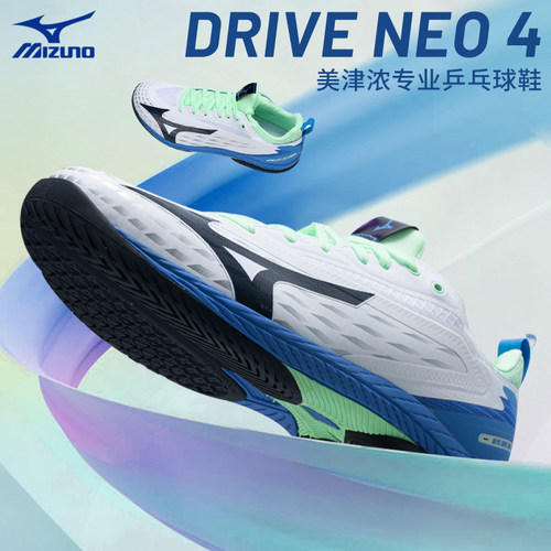 美津浓专业乒乓球鞋WAVE DRIVE NEO4男女缓震无痕橡胶鞋底