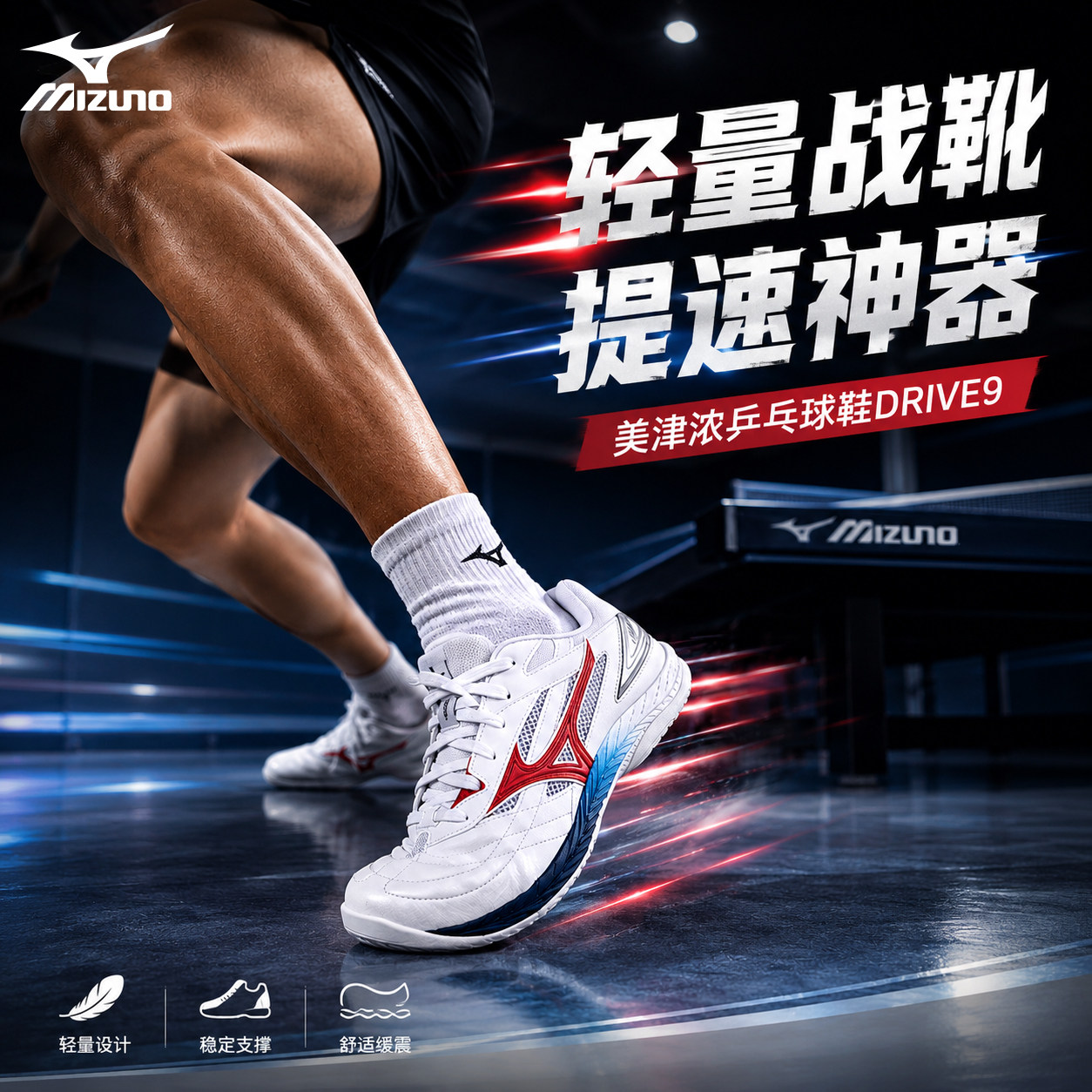 美津浓乒乓球鞋drive9代轻量启动透气防滑耐磨轻便比赛运动鞋