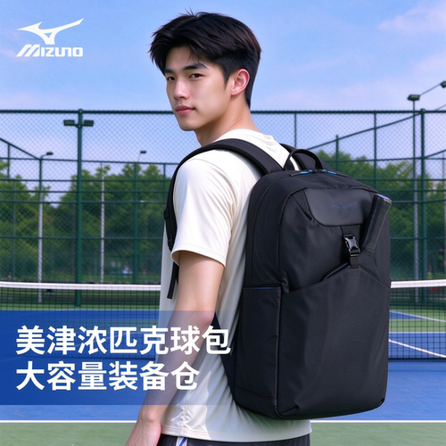 Mizuno美津浓匹克球包休闲双肩背包登山包户外徒步骑行旅行包