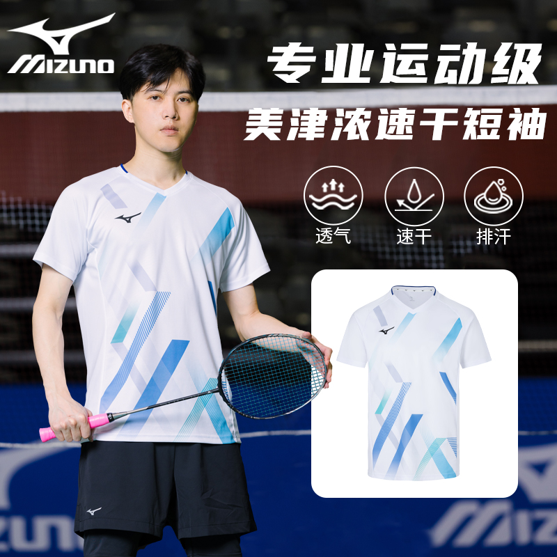 美津浓羽毛球服排球服速干T恤
