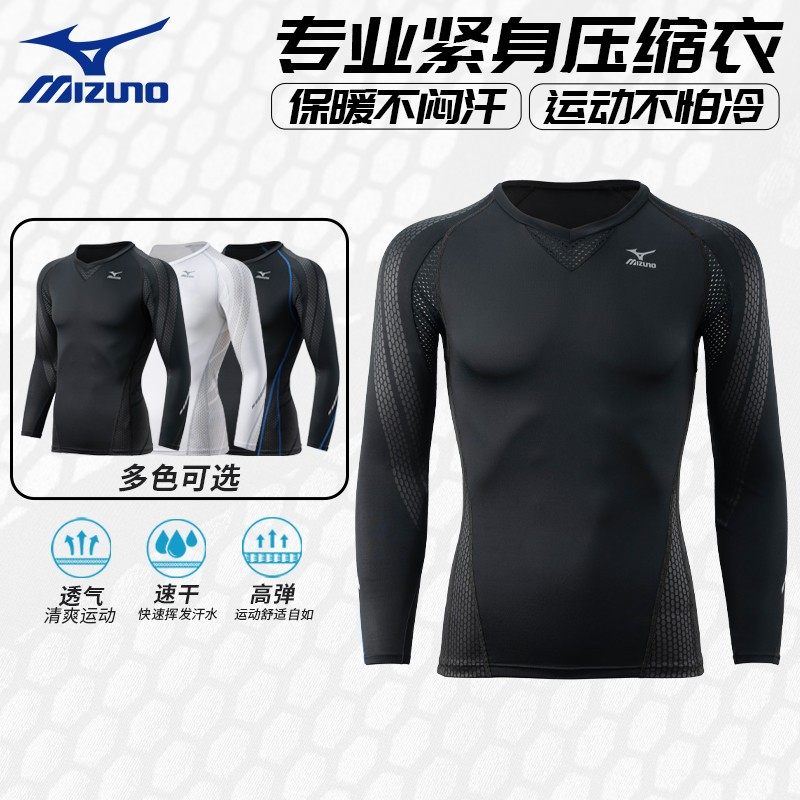 美津浓专业紧身衣压缩衣长袖打底训练健身服跑步运动上衣2025新款