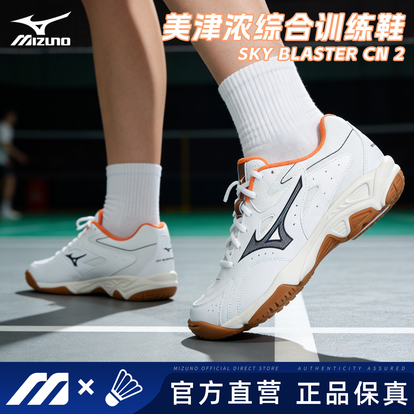 MIZUNO美津浓排球鞋2026新款综合室内外训练鞋男女款羽毛球鞋图片