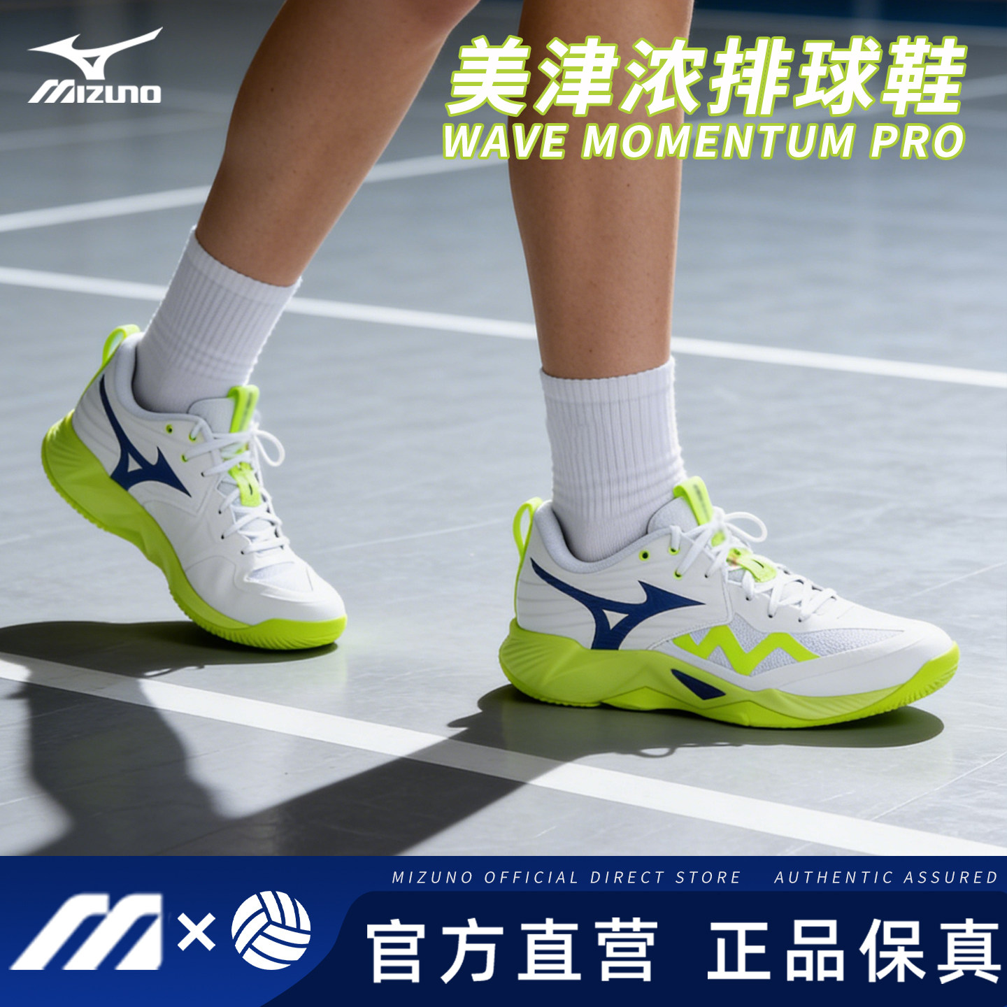 MIZUNO美津浓排球鞋男女耐磨防滑透气专业运动鞋缓震MOMENTUM PRO