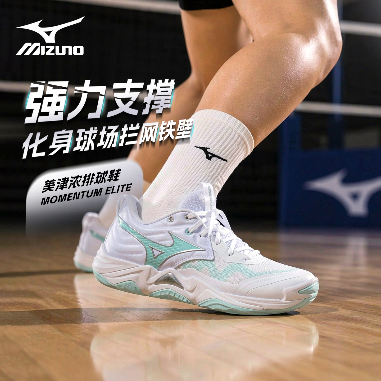 MIZUNO美津浓专业比赛气排球鞋男女耐磨运动鞋MOMENTUM ELITE魔藤