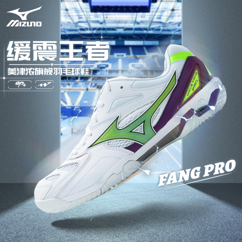 MIZUNO美津浓羽毛球鞋FANG PRO男女专业减震防滑透气室内综合训练
