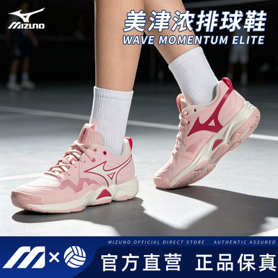 MIZUNO美津浓专业比赛气排球鞋男女耐磨运动鞋MOMENTUM ELITE魔藤