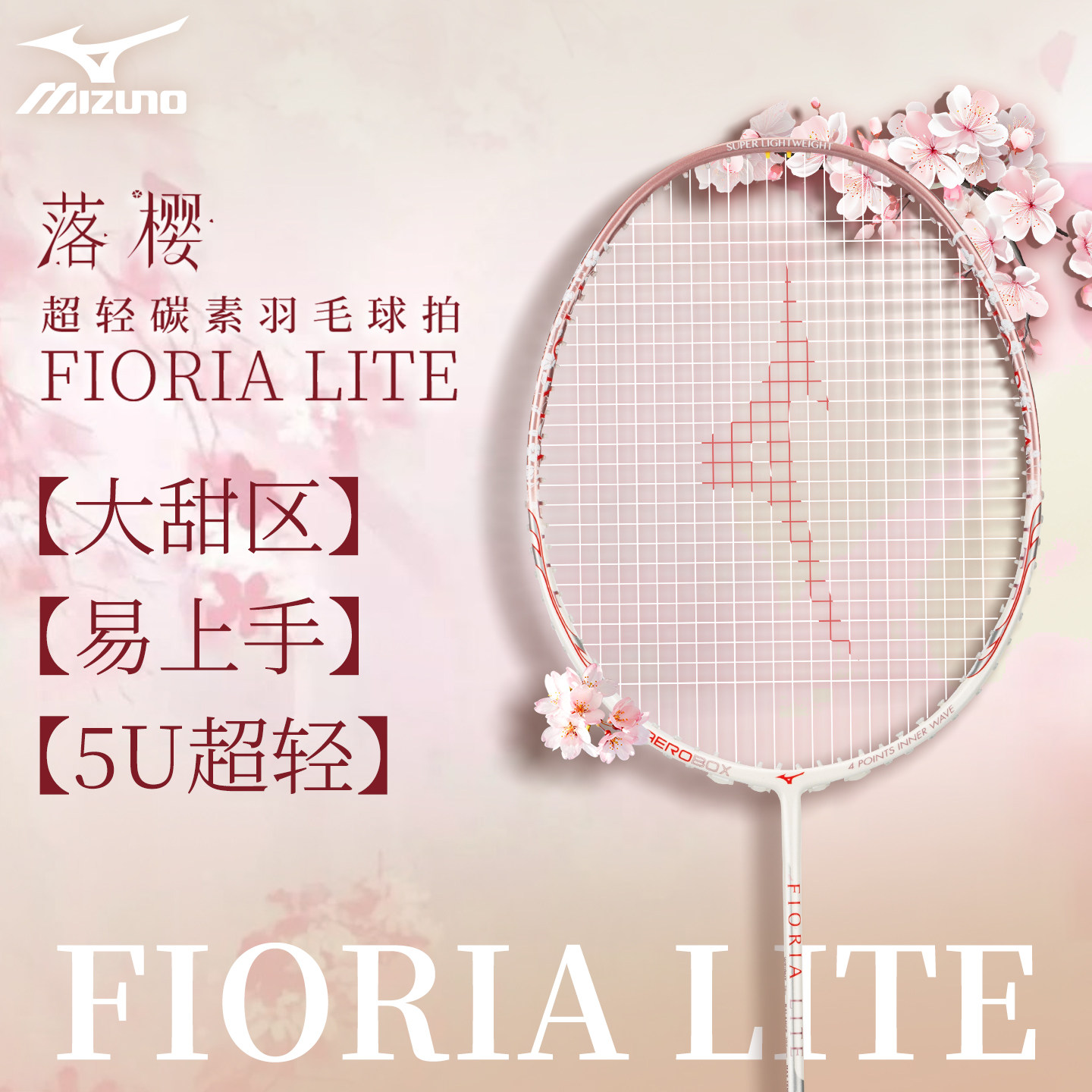 MIzuno美津浓羽毛球拍2026新客全碳素纤维进攻型超轻5U5男女情侣