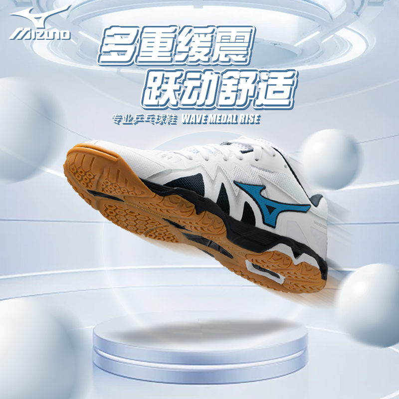 Mizuno/美津浓缓震无痕橡胶鞋底专业乒乓球鞋WAVE  MEDAL RISE