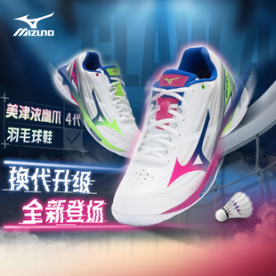 MIZUNO美津浓羽毛球鞋鹰爪4代轻量灵活快速男女通用比赛新品CLAW4