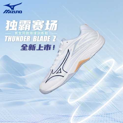 MIZUNO美津浓专业排球鞋BLADE Z男女同款轻量减震支撑保护 - 封面