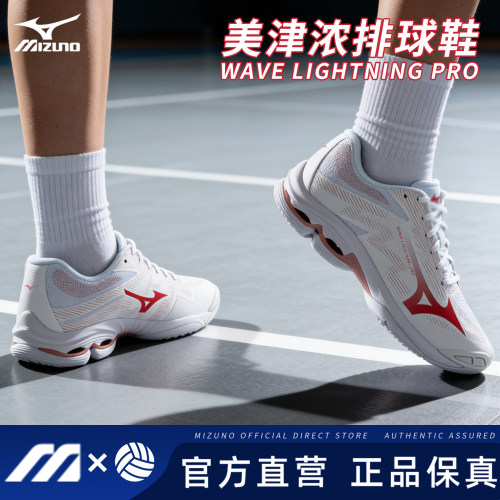 MIZUNO美津浓排球鞋WAVE LIGHTNING PRO男女款专业气缓震防滑透气