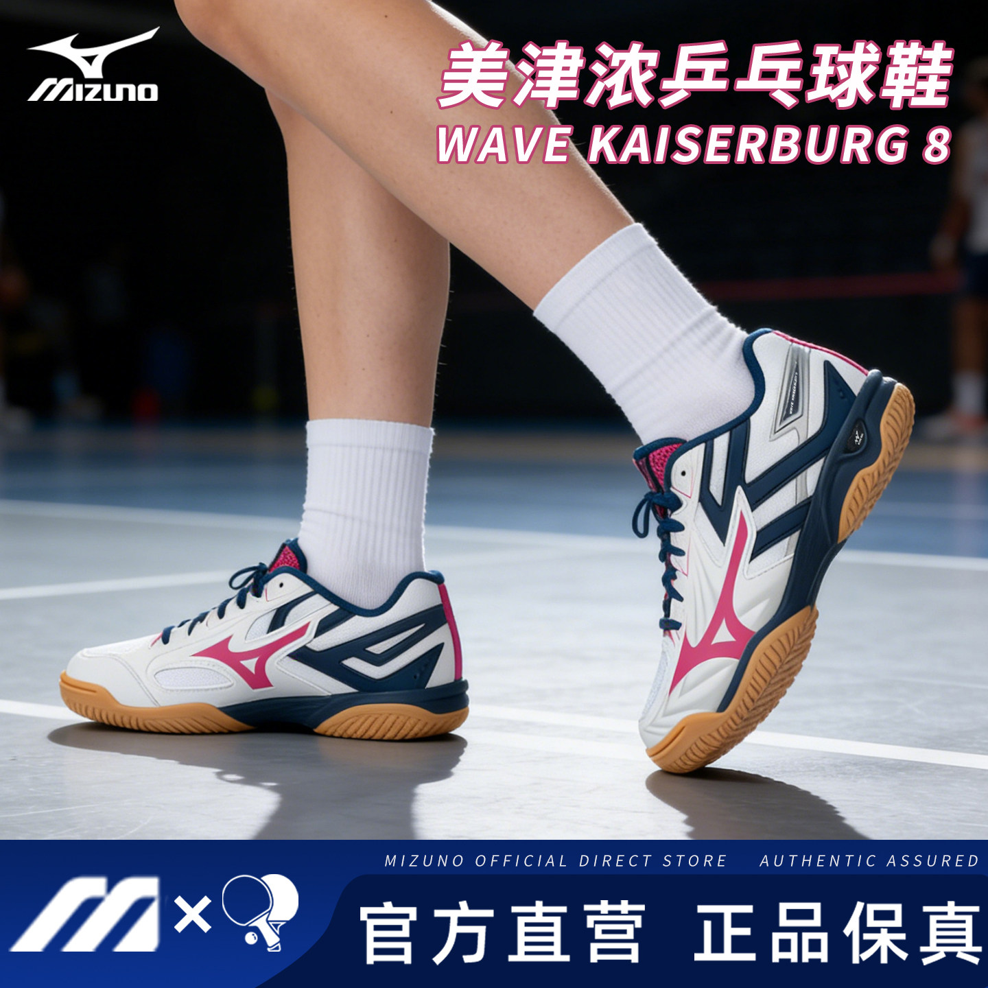 美津浓KAISERBURG 8专业乒乓球鞋休闲男女缓震橡胶鞋底WAVE透气