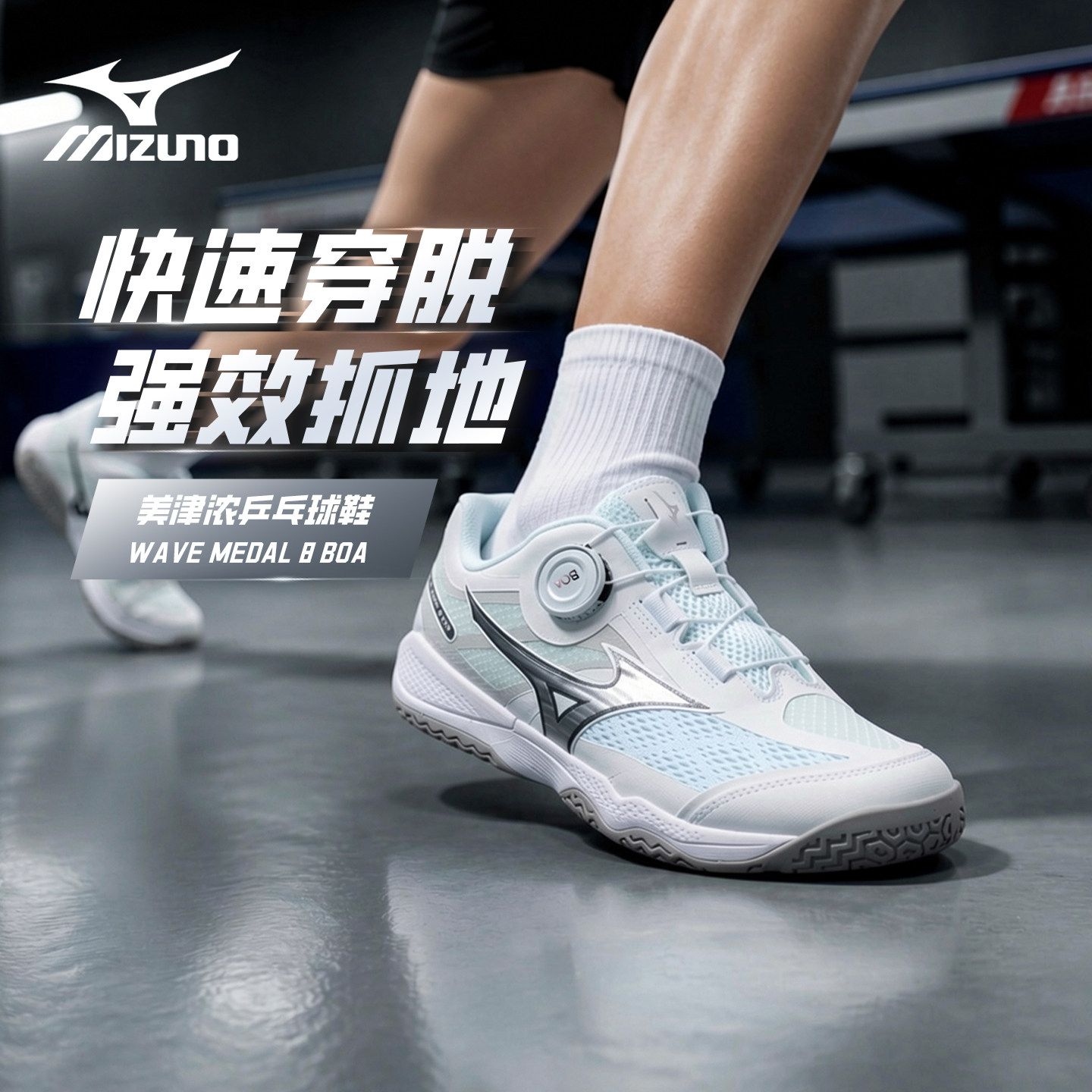 Mizuno美津浓男女缓震无痕橡胶鞋底专业乒乓球鞋WAVE MEDAL 8 BOA