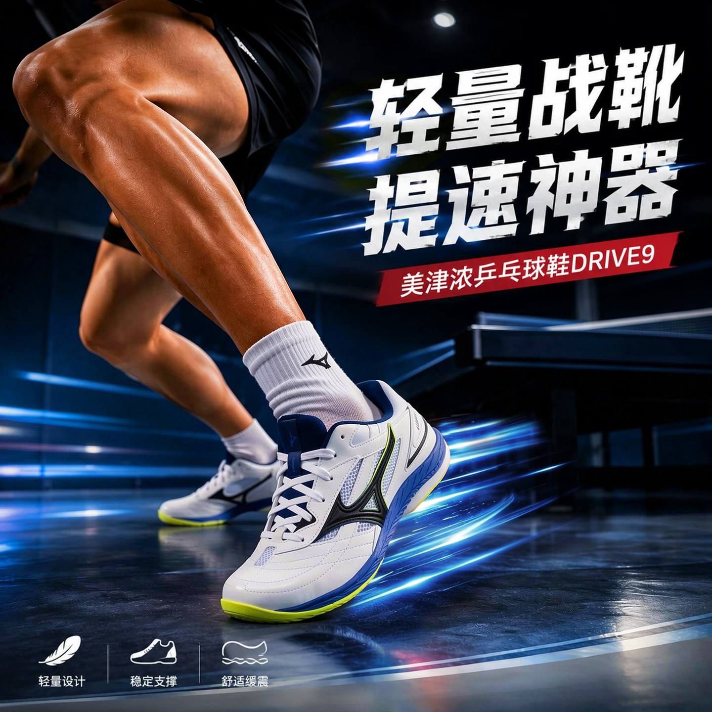 Mizuno美津浓乒乓球鞋男女透气减震防滑底运动9代雨果同款drive9图片