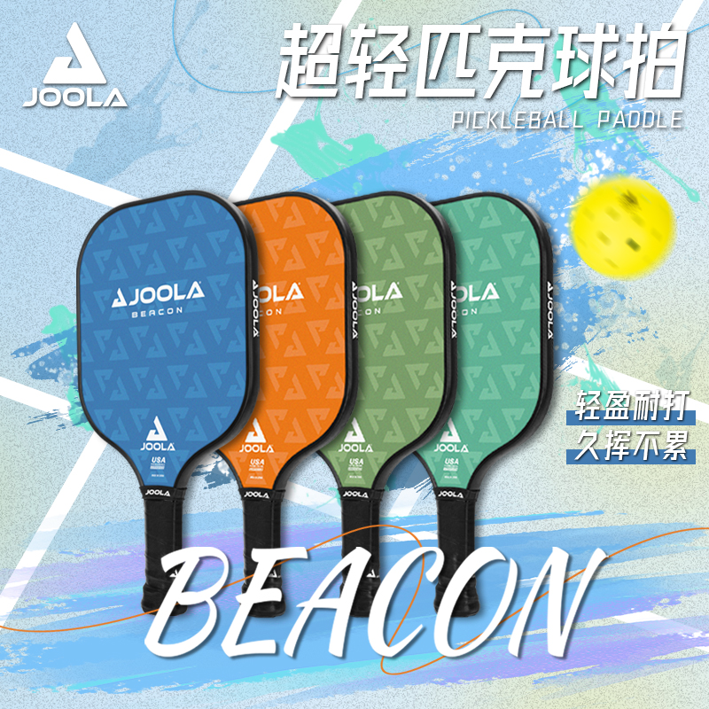 JOOLA尤拉匹克球拍Beacon玻璃纤维pickleball10MM初学套装