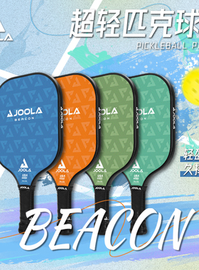 JOOLA尤拉匹克球拍Beacon玻璃纤维pickleball10MM初学套装