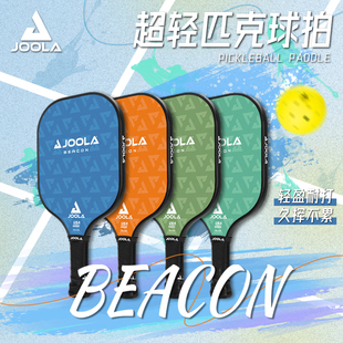JOOLA尤拉匹克球拍Beacon玻璃纤维pickleball10MM初学套装