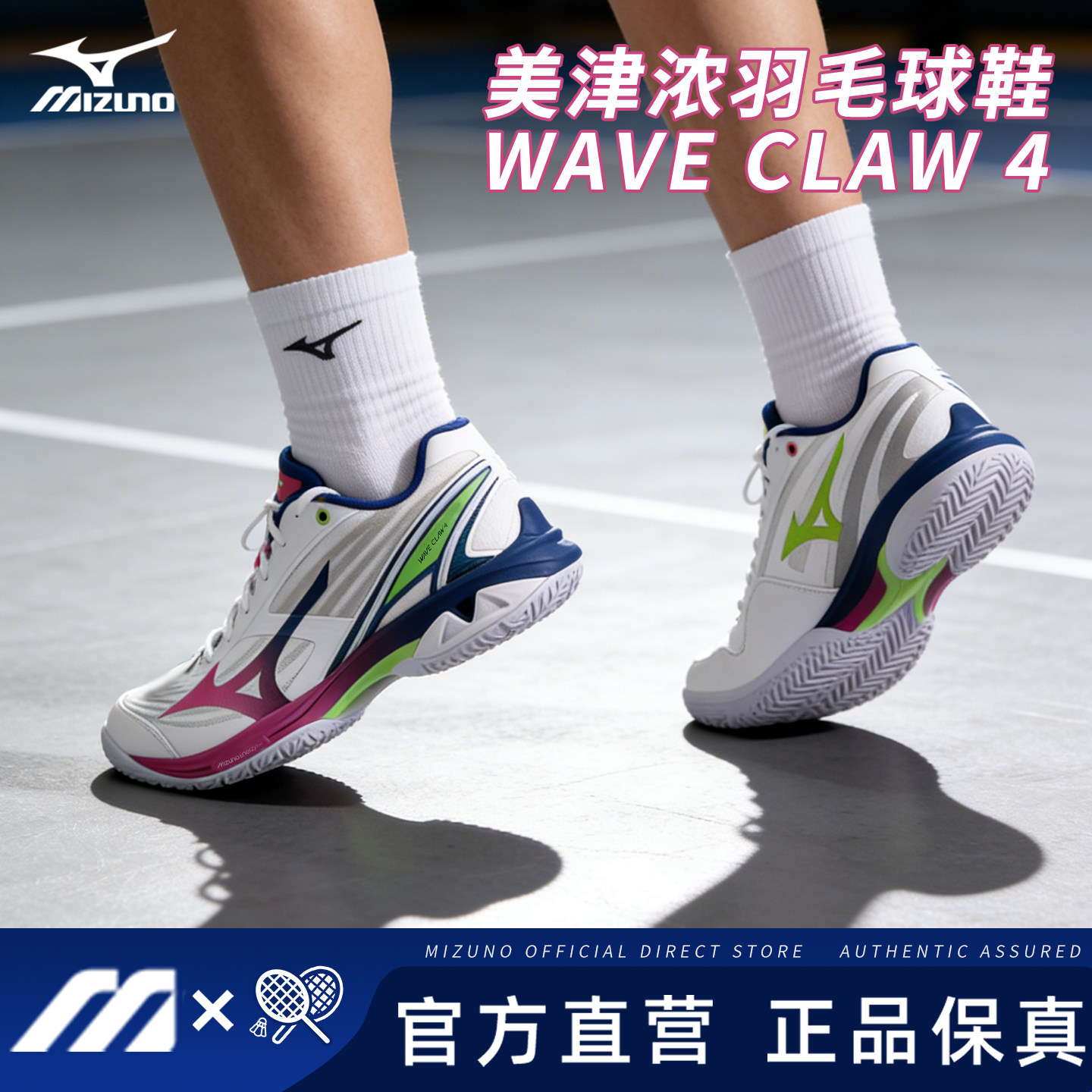 MIZUNO美津浓羽毛球鞋鹰爪4代轻量灵活快速男女通用比赛新品CLAW4