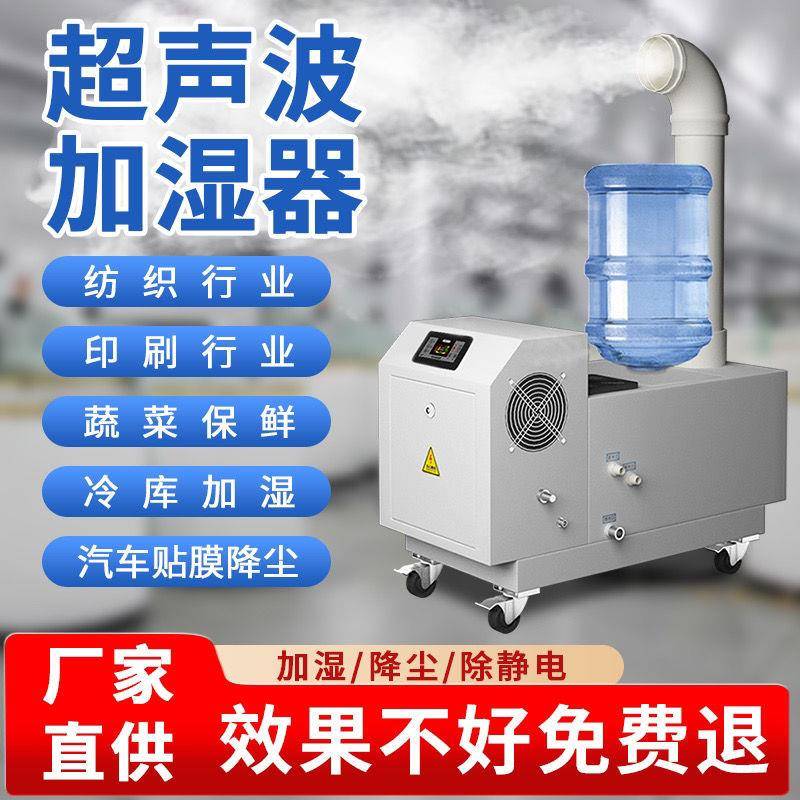 工业加湿器喷雾超声波加湿机车间回潮机蔬菜冷库保鲜烤烟火锅店雾