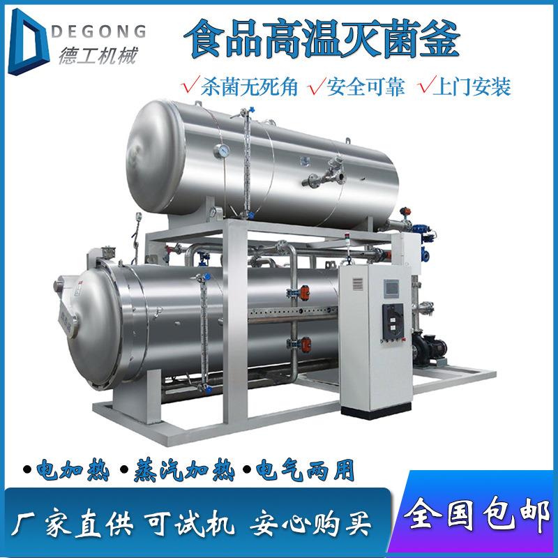 双层真空包装食品杀菌锅月饼鸭脖鸭翅灭菌锅蒸汽加热灭菌釜厂家