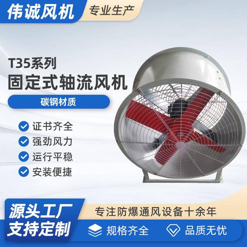 T35-11-2.8A/3.15A/3.55A/4A/5A低噪声管道固定式工业轴流风机