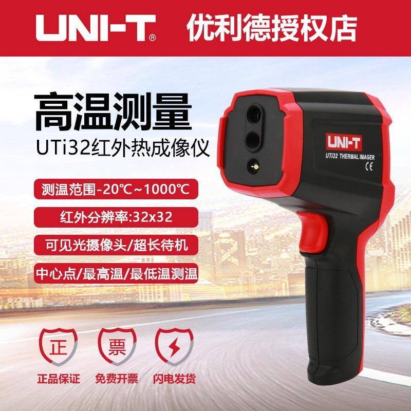 UTi32红外热成像仪-20~1000℃测量电力设备地暖查漏热像仪