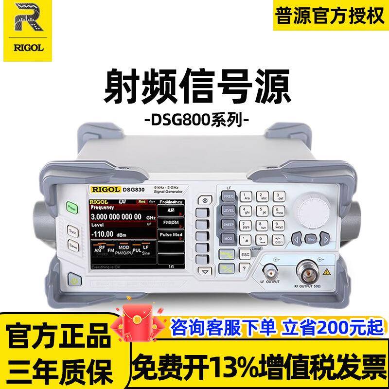 普源射频信号源DSG815/830/821/836A微波射频源信号发生器