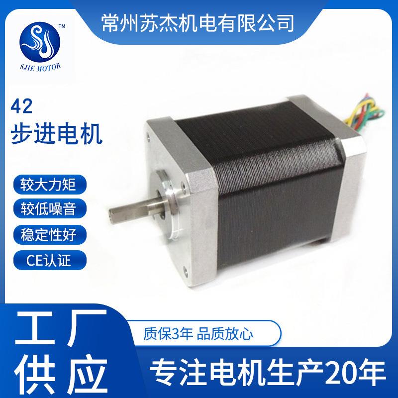 厂家42HS6018步进电机马达混合式步进电机大功率直流驱动