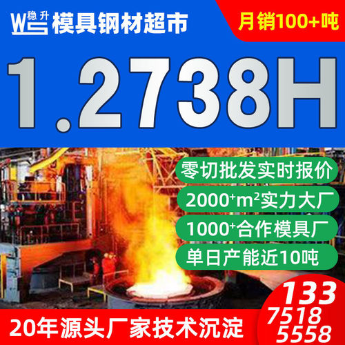 1.2738H塑胶模具钢板材棒材现货价格  2738H模具钢圆棒厂家