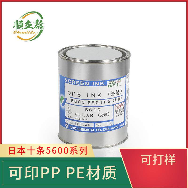 现货供应日本十条5690黑色 5600OPS油墨 经处理和未处理PP瓶油墨