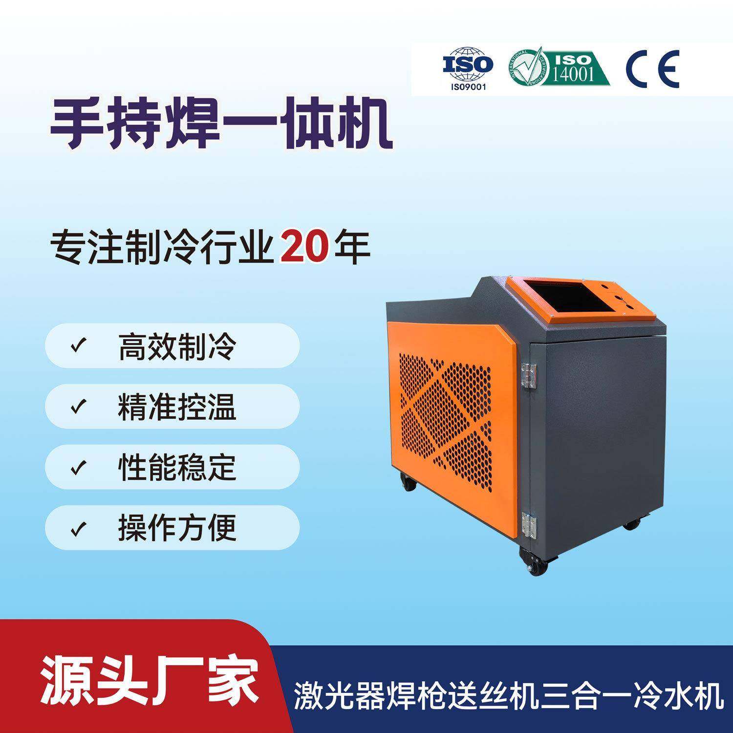 激光单冷冷水机三合一手持焊一体机创鑫三合一激光冷水机桓日水冷
