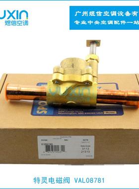特灵空调螺杆机RTHD注油路电磁阀 VAL08781