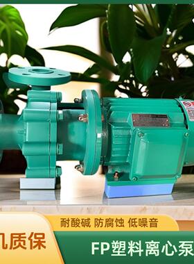 酷瑞牌塑料卧式离心泵 FP32-25-105 三相耐腐蚀离心泵 FP103