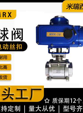 电动丝扣球阀 不锈钢304材质高平台开关型 厂家河北Q911F-16P