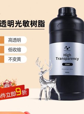 NOVA3D 诺瓦智能LCD光固化3d打印机黑白屏专用高透明树脂 三D打印